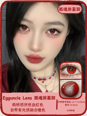 EggUncle Lens旗下 ·孤魂游墓园｜14.5mm白狮参考着色大直径  半年抛 2片