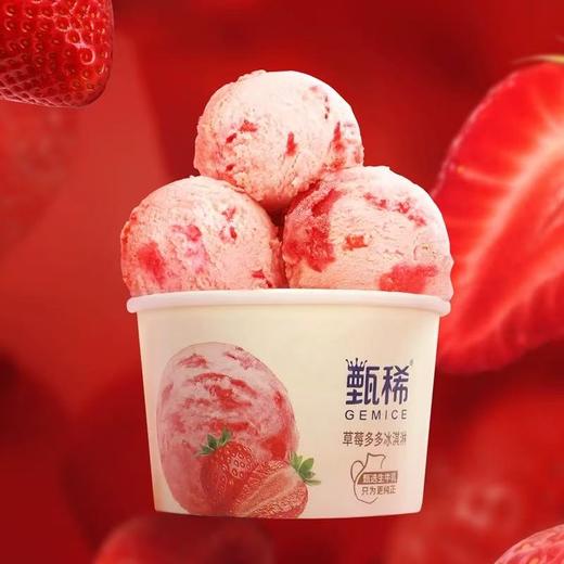 甄稀草莓多多冰淇淋90g 商品图1
