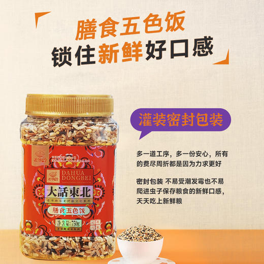 老爷岭大话东北膳食五色饭750g 商品图2