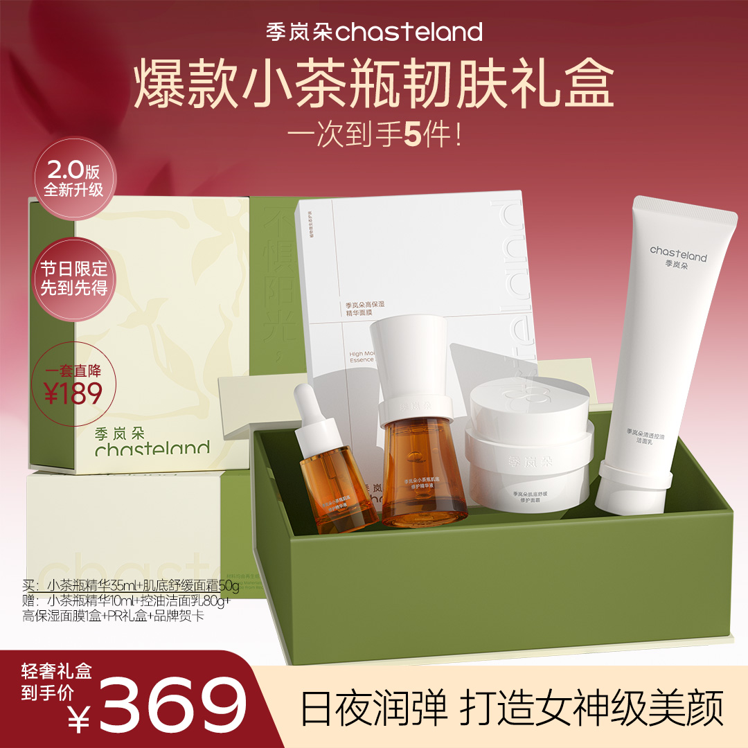 【惠享冬日·韧肤礼盒】小茶瓶+修护面霜 / 快速褪红 内外滋养 抗氧修护 强韧屏障