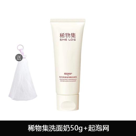 稀物集松茸菌菇氨基酸洁面乳男敏感肌清洁保湿不紧绷洗面奶女50g 商品图5