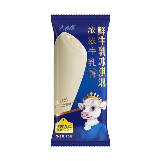 认养1头牛鲜牛乳冰淇淋浓浓牛乳口味70g 商品图0