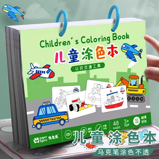A4涂色本儿童马克纸3-6岁大号幼儿园宝宝涂色书涂鸦填色本绘画本 商品图0