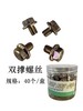 双撑螺丝 商品缩略图0