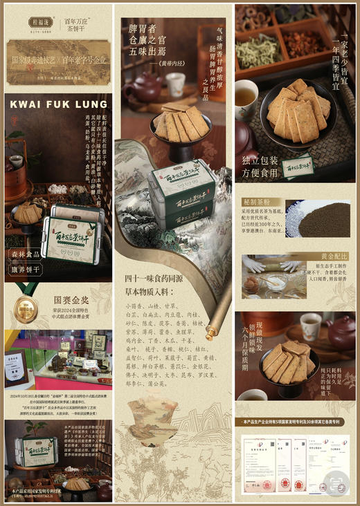 桂福泷【万应茶】茶饼干20盒/箱 商品图3