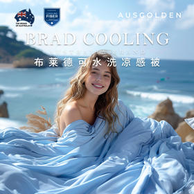 疯抢中！！【山姆·羊毛被指定供应商】澳洲布莱德AUSGOLDEN可水洗夏凉被 七星级酒店御用 母婴级抗菌
