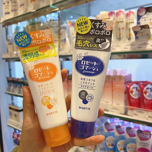 Rosette诗留美屋去角质凝胶 商品图0