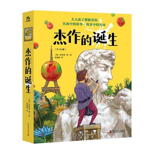 杰作的诞生（全10册） 商品图0