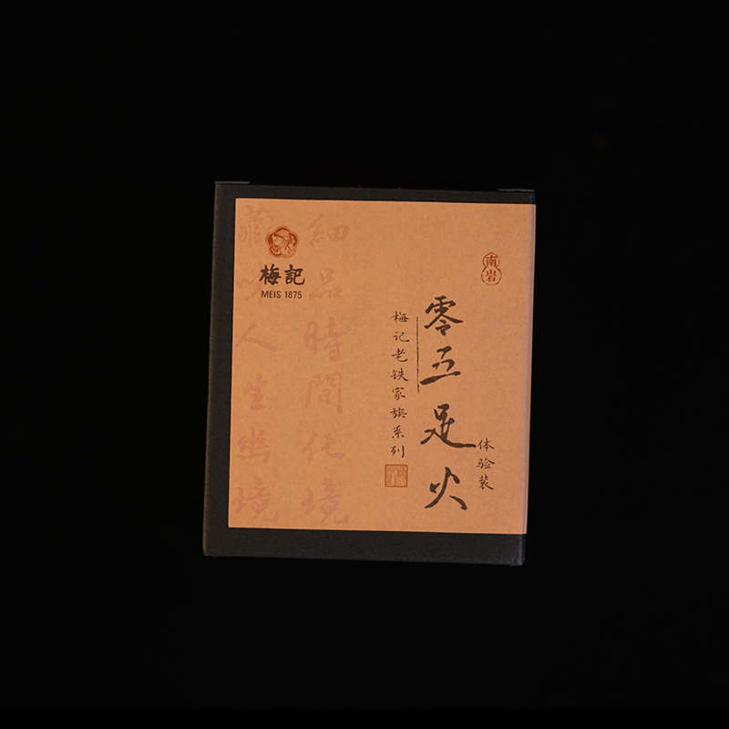 梅记2005年足火老铁 30g 宜品宜藏 陈年铁观音老乌龙茶