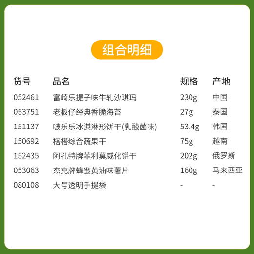 【慢生活踏青游】春暖花开踏青出游露营-大号透明手提袋零食组合B/052461*053751*151137*150692*152435*053063*080108 商品图1