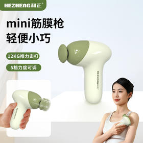 和正mini筋膜枪 便携式口袋家用按摩器 健身运动专业级肌肉放松器 38女神节礼物送女友 迷你筋膜枪 HZ-JMQ-10
