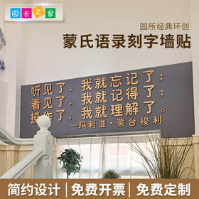 博苑蒙氏语录木刻墙贴