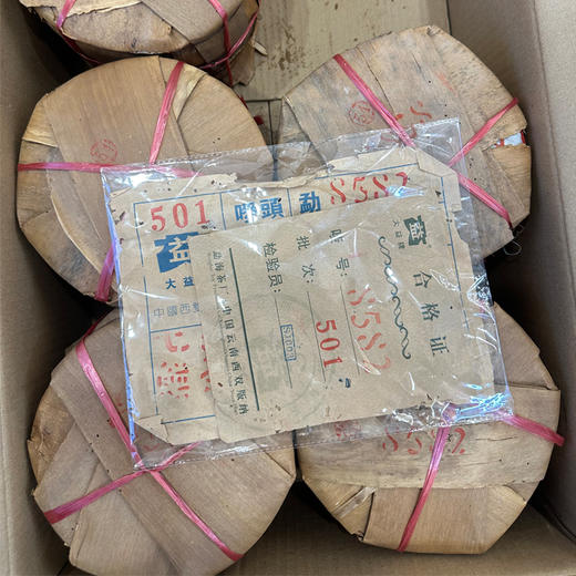 2005年大益501批次8582经典老大益生茶  广州干仓原件拆仓储特别好绵纸有小破洞转化好 经典老生茶 单片标价 商品图2