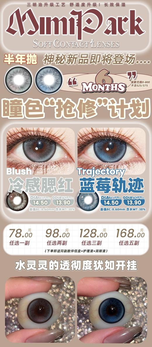 【吉林仓】Mimipark·半年抛合集  49一副 99三副  “实用主义刚需”断货王的博主同款全部安排到位~ 随便一戴上眼都是少女氛围感！国产0-800<一副两片> 商品图9