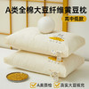 自然醒A类全棉大豆纤维黄豆枕芯五星级酒店枕护颈椎助睡眠枕芯单人家用高整头XK 商品缩略图0