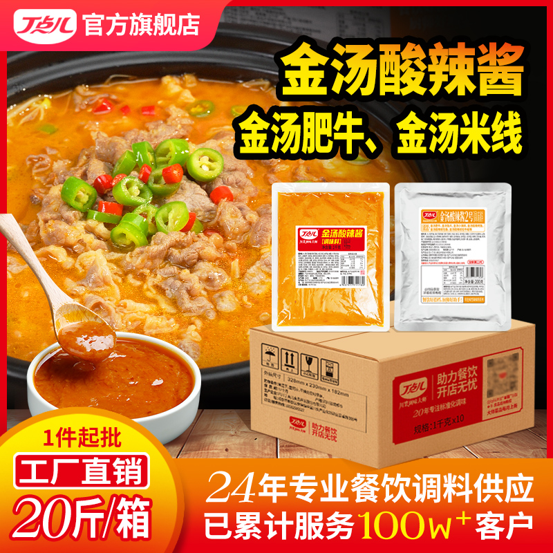 【餐饮专用】金汤酸辣酱