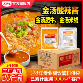 【餐饮专用】金汤酸辣酱