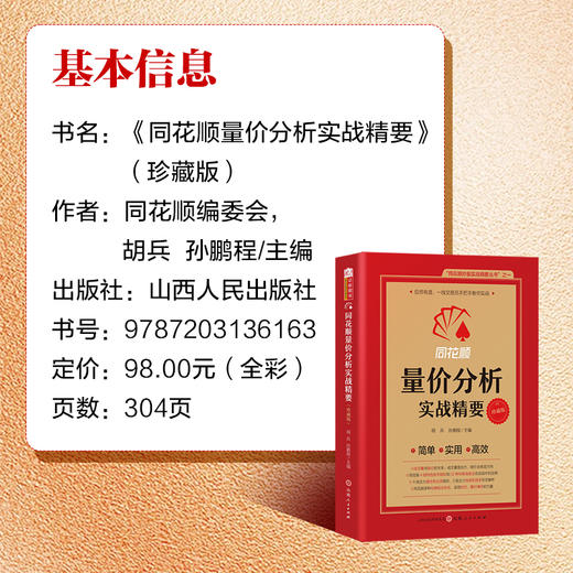 同花顺量价分析实战精要 商品图2