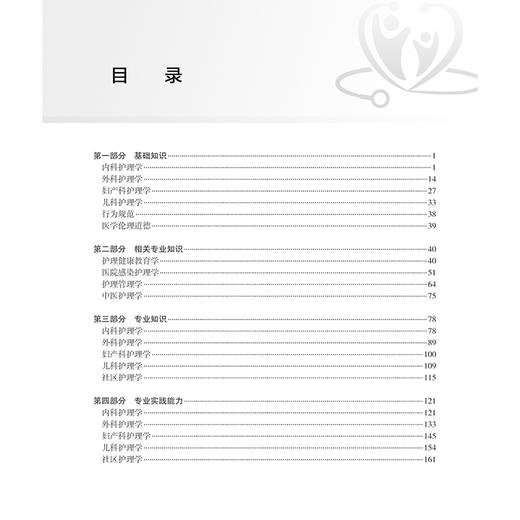 2025护理学 中级 精选习题解析 全国卫生专业技术资格考试习题集丛书周兰姝朱爱勇 适用专业护理学妇产科内科儿科外科社区护理中级 商品图4