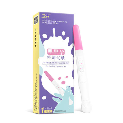 【卫淑】 验孕棒 怀孕检测试条早孕测试纸女用15g/1盒 早早孕 商品图0
