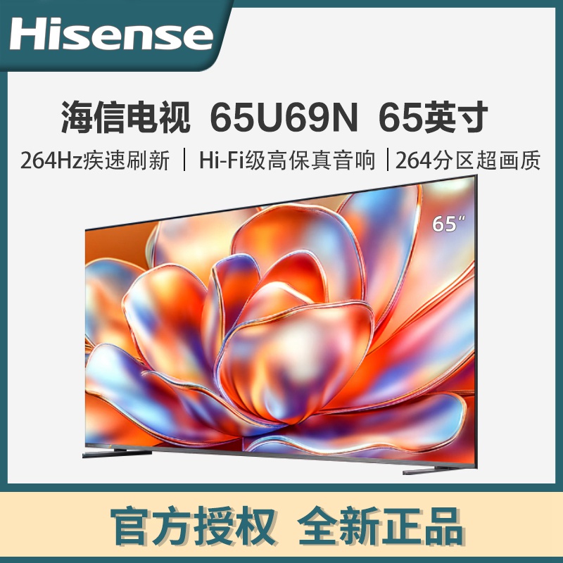 海信电视65U69N 264分区Mini LED 264Hz高刷 1000nits峰值亮度 4G+128GB 超薄大屏巨幕液晶平板电视机 65英寸
