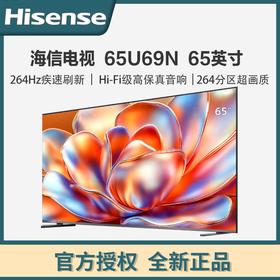 海信电视65U69N 264分区Mini LED 264Hz高刷 1000nits峰值亮度 4G+128GB 超薄大屏巨幕液晶平板电视机 65英寸