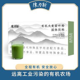 陈力新.有机大麦若叶粉60g(3g*20袋) 天然有机，“肠道清道夫”！✅精选嫩苗✅低温锁鲜工艺✅无需任何添加✅无农药、无香精、无色素、无防腐剂 