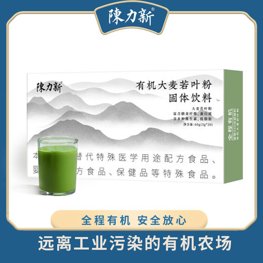 陈力新.有机大麦若叶粉60g(3g*20袋) 天然有机，“肠道清道夫”！✅精选嫩苗✅低温锁鲜工艺✅无需任何添加✅无农药、无香精、无色素、无防腐剂  商品图0