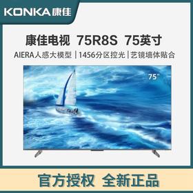 康佳电视75R8S 75英寸4K 千级分区 144Hz 4G+64G超大内存 一级能效 智能液晶平板电视机会议电视