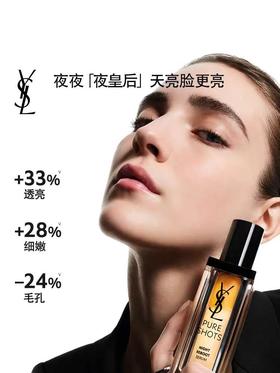 【YSL圣罗兰】 B1F | YSL圣罗兰 夜皇后精华30ml