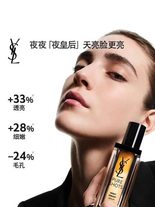 【YSL圣罗兰】 B1F | YSL圣罗兰 夜皇后精华30ml 商品图0