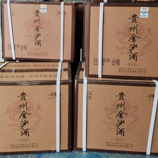 贵州金沙酒 53度酱香型白酒 整箱500ml*6瓶包邮 商品图1