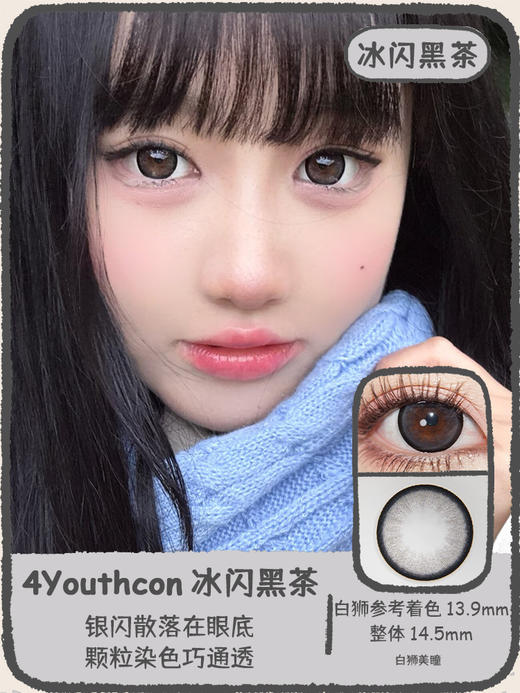 4Youthcon旗下 · 发光芝士&冰闪黑茶｜14.5mm白狮参考着色大直径｜年抛 商品图6