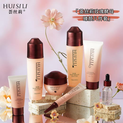 荟丝莉-玫瑰酵母臻颜八件套 家居套 商品图7