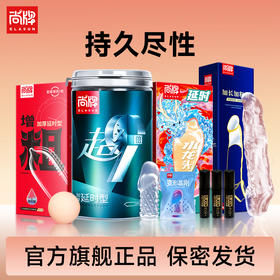 【限时秒杀159元】尚牌超9倍加厚物理延时12只装（1罐）+延时水龙头8只装（1盒）+增粗加厚延时10只装（1盒）+加长加粗水晶套（1个）+赠柔珠球（1个）+变形晶刚（1个）+1ml延时喷剂（3支）