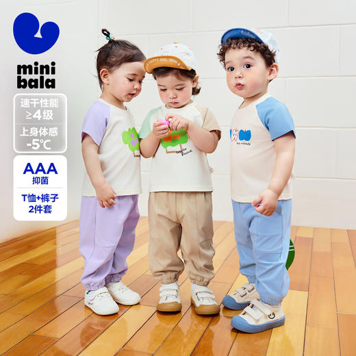 【棉感速干】迷你巴拉套装男女童儿童不闷汗凉感抑菌短袖长裤 商品图0