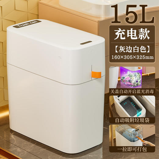 【智能感应，轻松开合！！！】垃圾桶不只是个容器，它是你生活中的小帮手。智能感应，自动吸袋，光能充电，一拉即打包，挥手开盖，生活自动变得美好。 商品图8