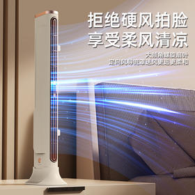 【无线束缚！走到哪里凉到哪里】智能空调式桌面风扇，新款塔扇家用卧立两用落地扇，USB卧室轻音婴儿无叶风扇。45°抬高风口，柔风立体环绕，久吹不头痛，自然清凉全身。办公族、家庭人士的必备良品！
