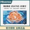 海信电视85A7ND 85英寸纤薄平贴 270环绕立体音 240Hz高刷电视机 85英寸 商品缩略图0