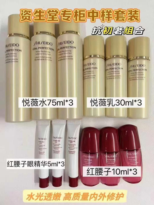 资生堂专柜中样套装 商品图0