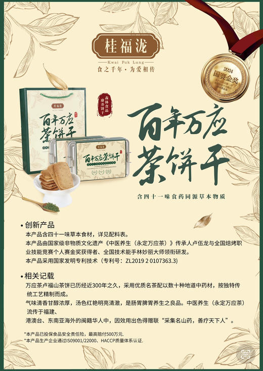 桂福泷【万应茶】茶饼干20盒/箱 商品图1