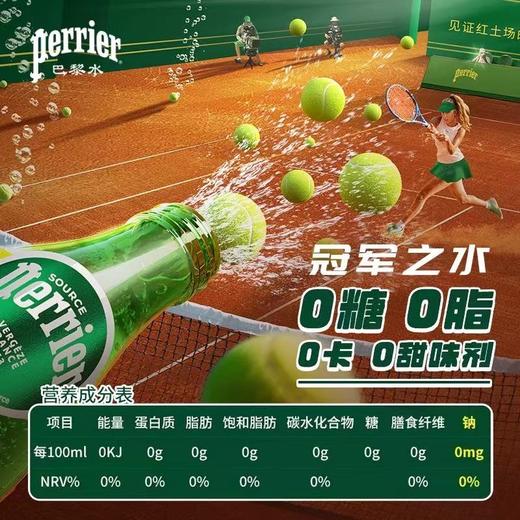 巴黎水 充气天然矿泉水330ml 商品图2