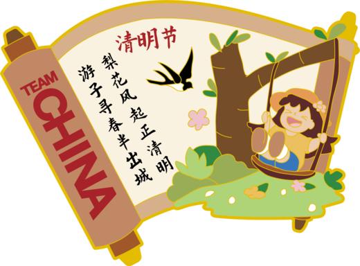 诗词里的中国节系列徽章—清明节 商品图0
