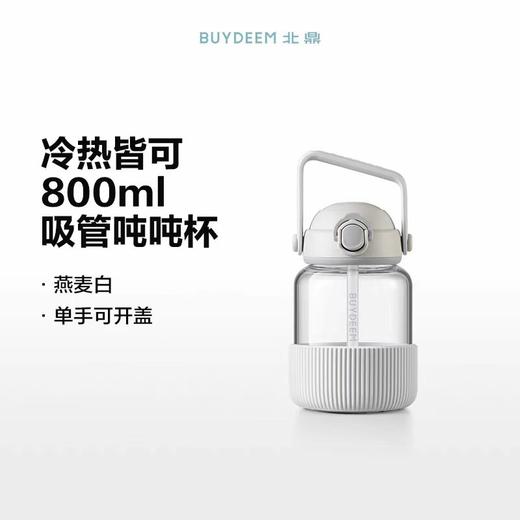 (包邮)北鼎G76/A1 弹盖吸管玻璃杯 吨吨杯（三种颜色） 商品图4