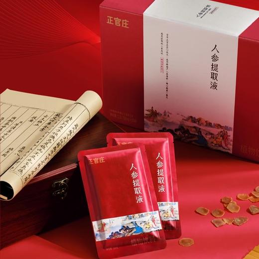 【礼想心动】正官庄 人参提取液 50ml*30包/盒 商品图2