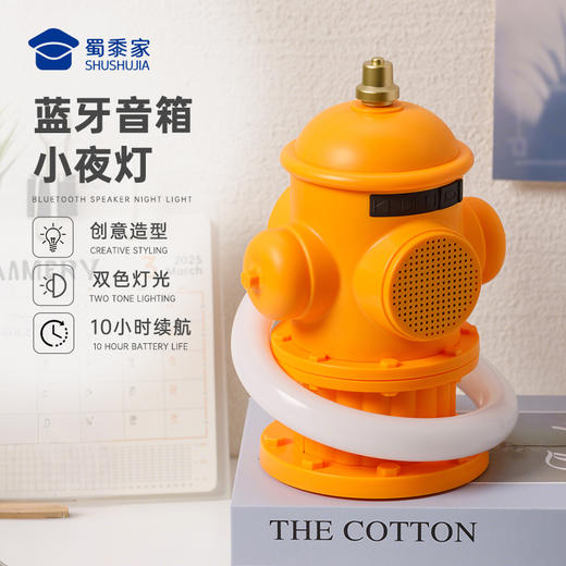 【实付满199送钥匙扣】【消防栓蓝牙音箱小夜灯】创意家居办公电脑音响 桌面迷你小音箱 商品图0