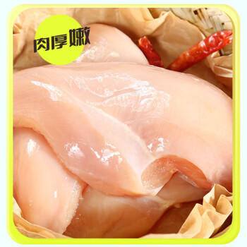 上鲜无抗鸡大胸 净重1.8斤 低脂鸡胸肉炸鸡烧烤食材鸡排生鲜鸡肉 商品图1