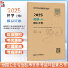 2025药学（师）模拟试卷 全国卫生专业技术资格考试习题集丛书 适用专业药学(师) 2025职称考试用书 9787117374132人民卫生出版社 商品缩略图0