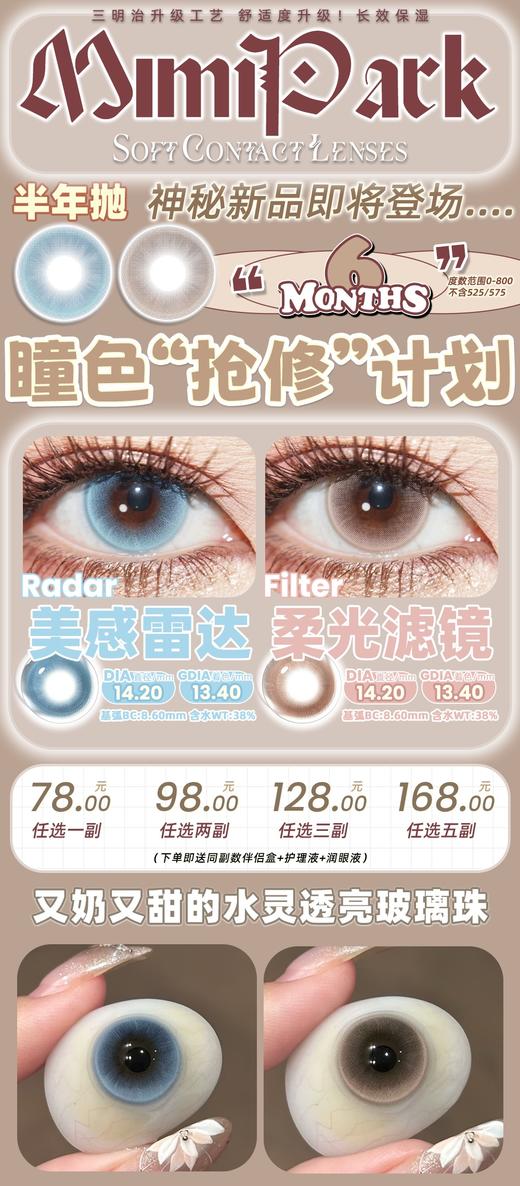 【吉林仓】Mimipark·半年抛合集  49一副 99三副  “实用主义刚需”断货王的博主同款全部安排到位~ 随便一戴上眼都是少女氛围感！国产0-800<一副两片> 商品图8