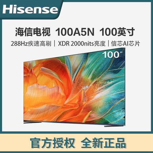 海信电视100A5N 100英寸 信芯®AI芯片 1248分区Mini LED 288Hz疾速高刷 XDR 2000nits亮度 平板电视机 100英寸 商品图0